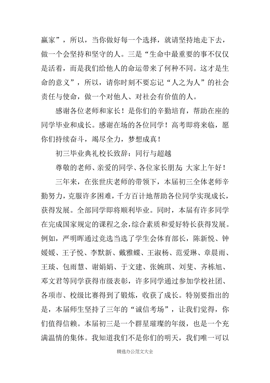 XX毕业典礼校长致辞4篇_第4页