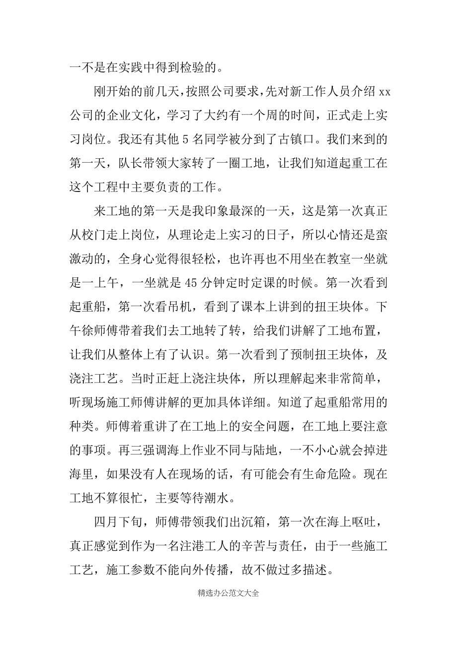 个人顶岗实习报告范文_第5页