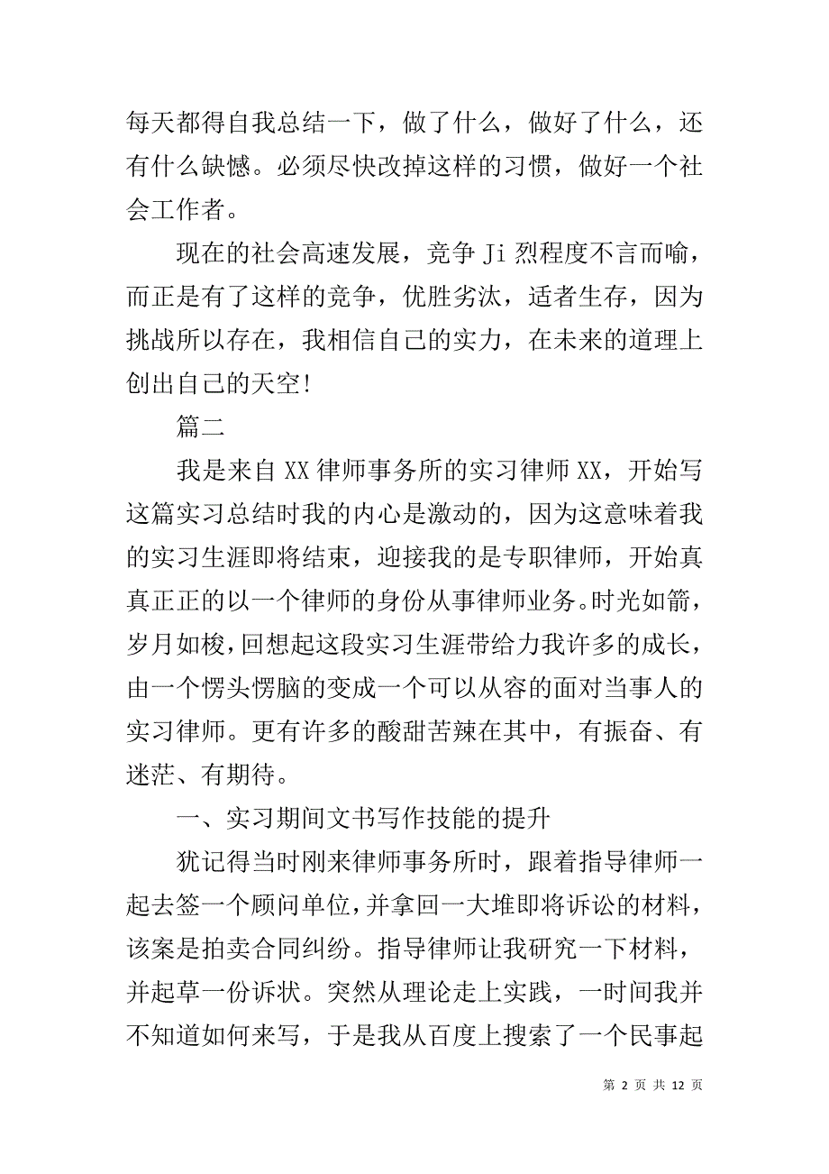 【实习总结_第2页