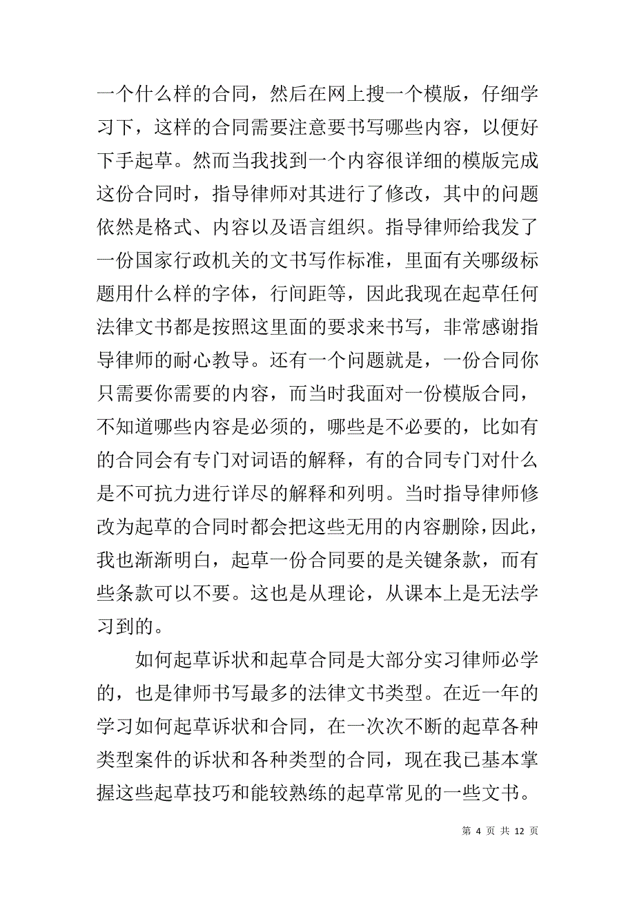 【实习总结_第4页