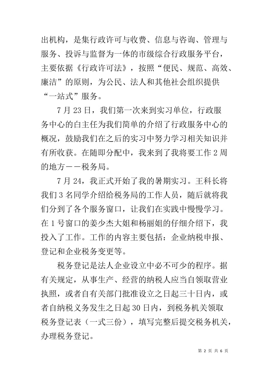 【信管专业生暑期社会实践报告】 社会实践报告_第2页