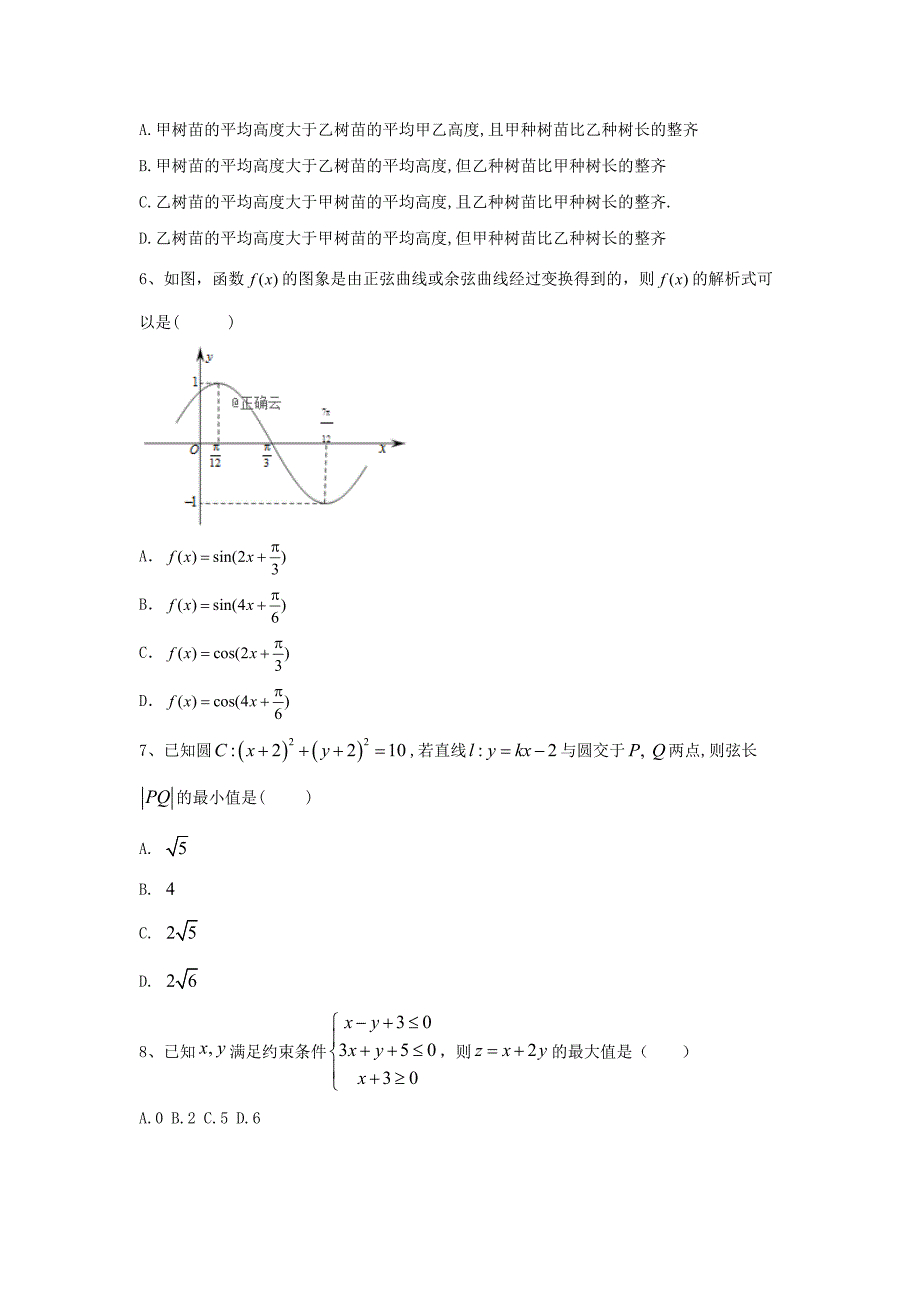 新高考数学（理）大二轮复习考前自检模拟卷（三）_第2页