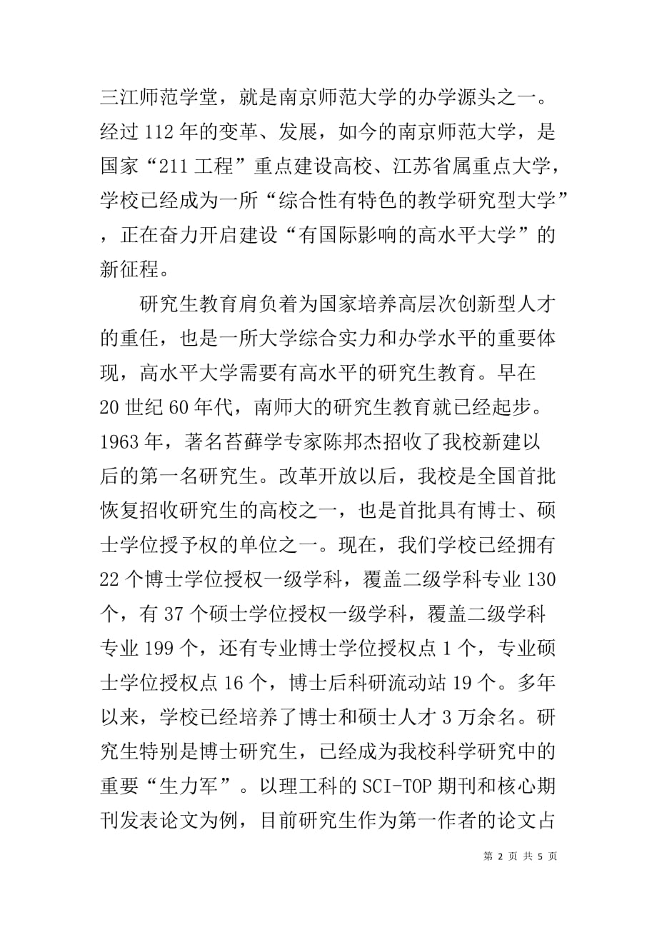 XX开学典礼校长讲话稿大全_第2页