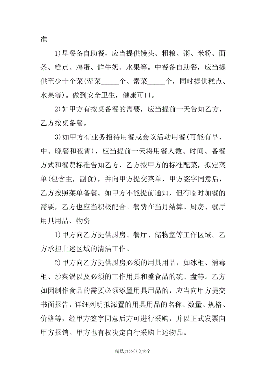 2020食堂承包协议书范文_第2页