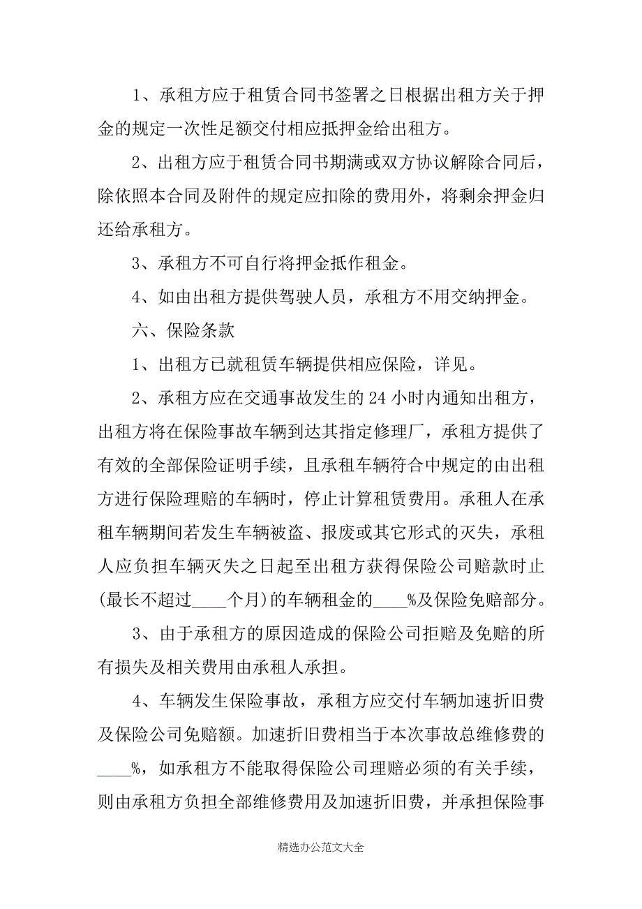 2020年简单的汽车租赁合同范本_第3页