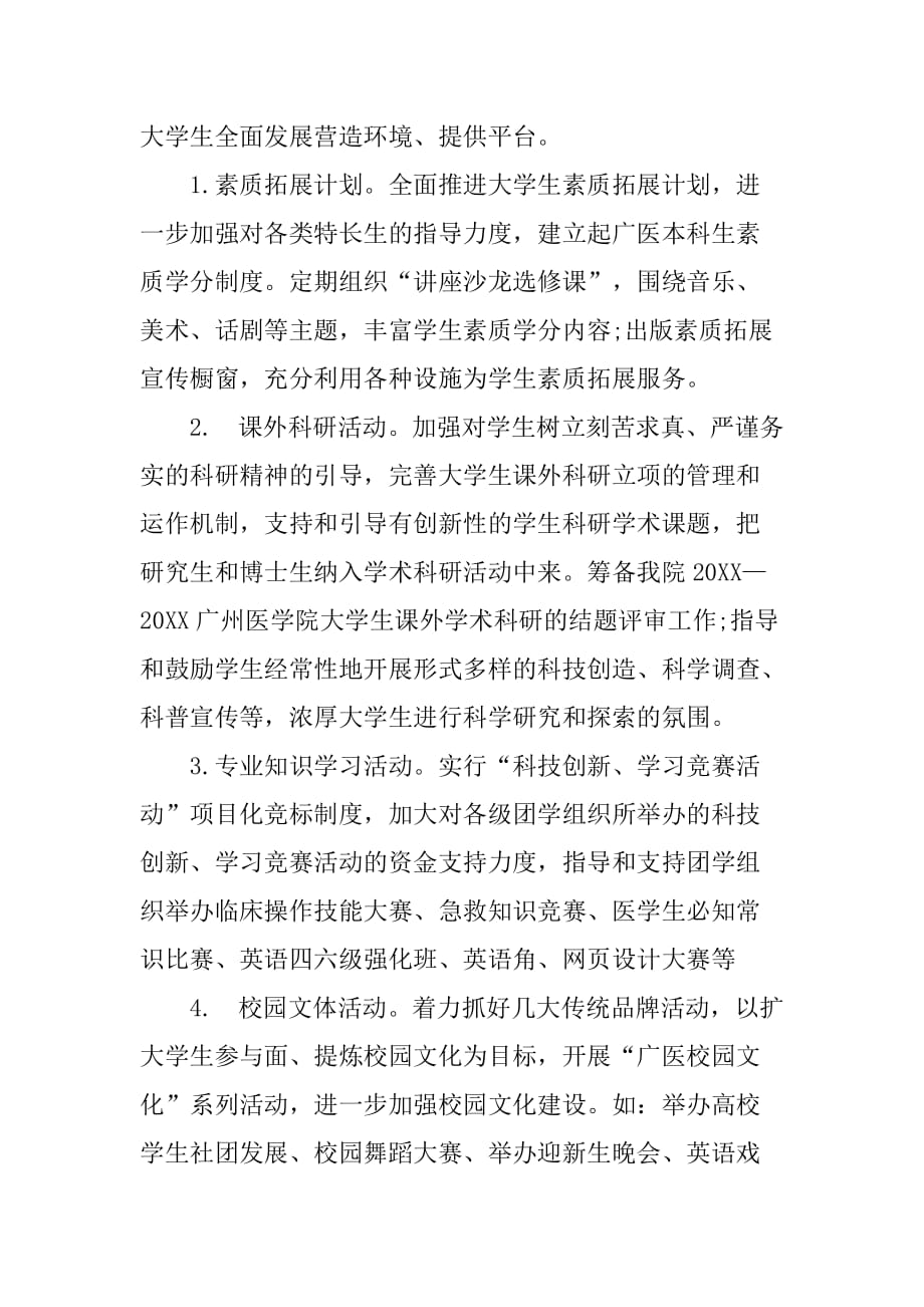 20XX团支部下半年工作计划_第3页