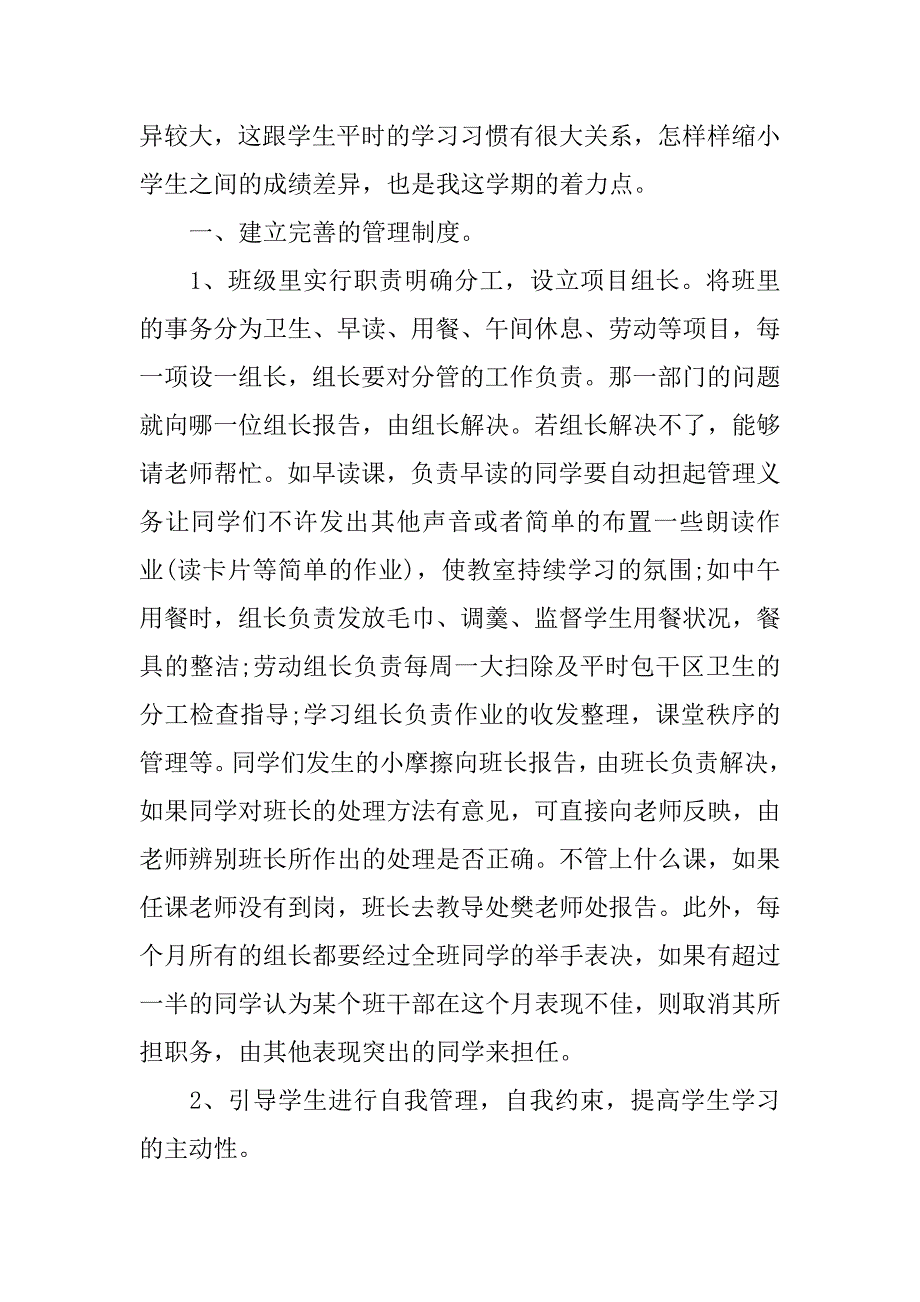 七年级下学期班务工作计划表_第2页