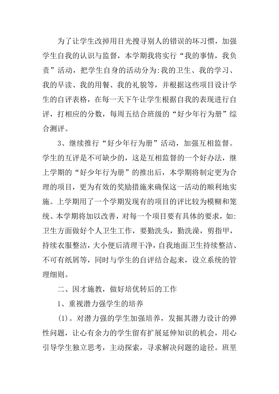 七年级下学期班务工作计划表_第3页