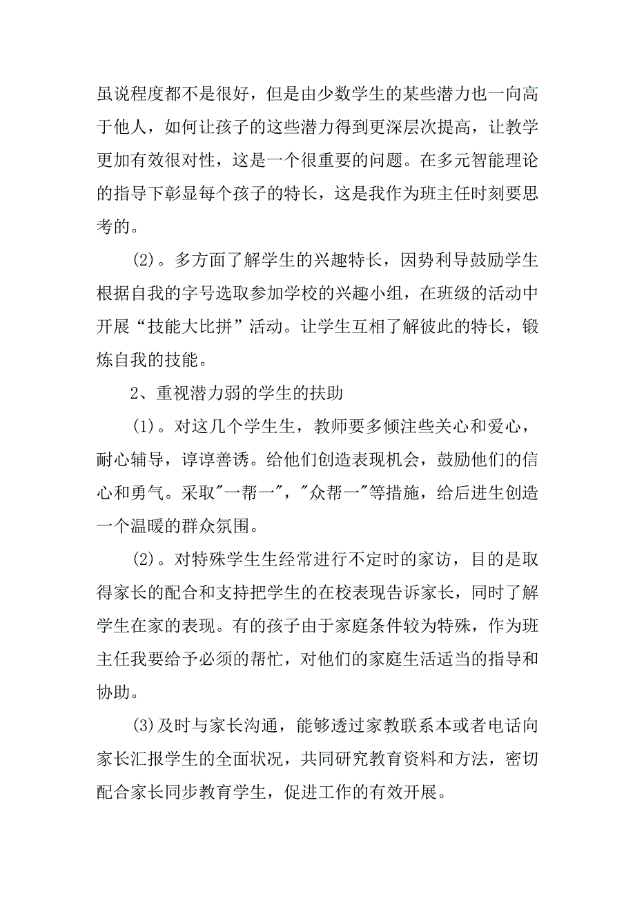 七年级下学期班务工作计划表_第4页