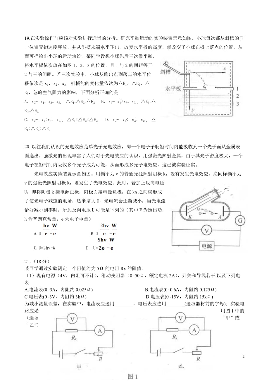 2013年北京理综高考题物理部分【GHOE】_第2页