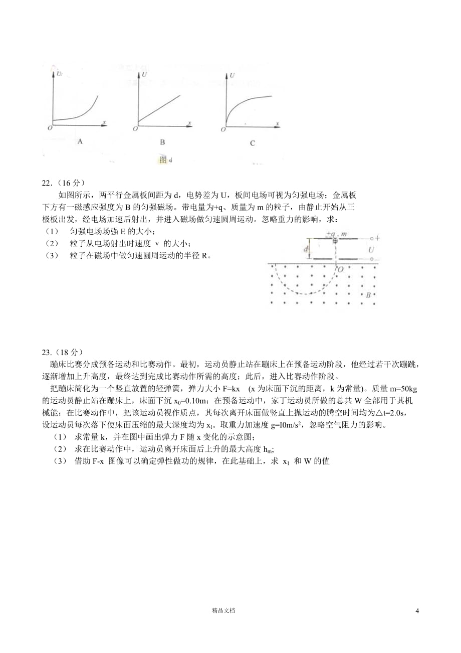 2013年北京理综高考题物理部分【GHOE】_第4页