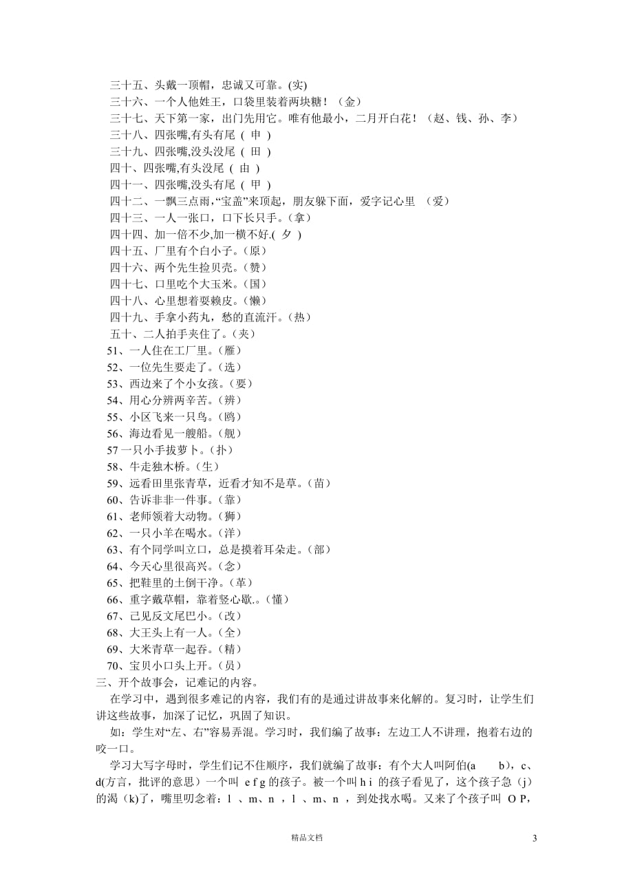 (苏教版)小学语文一年级下学期1.21小学语文一年级下册趣味复习题1_第3页