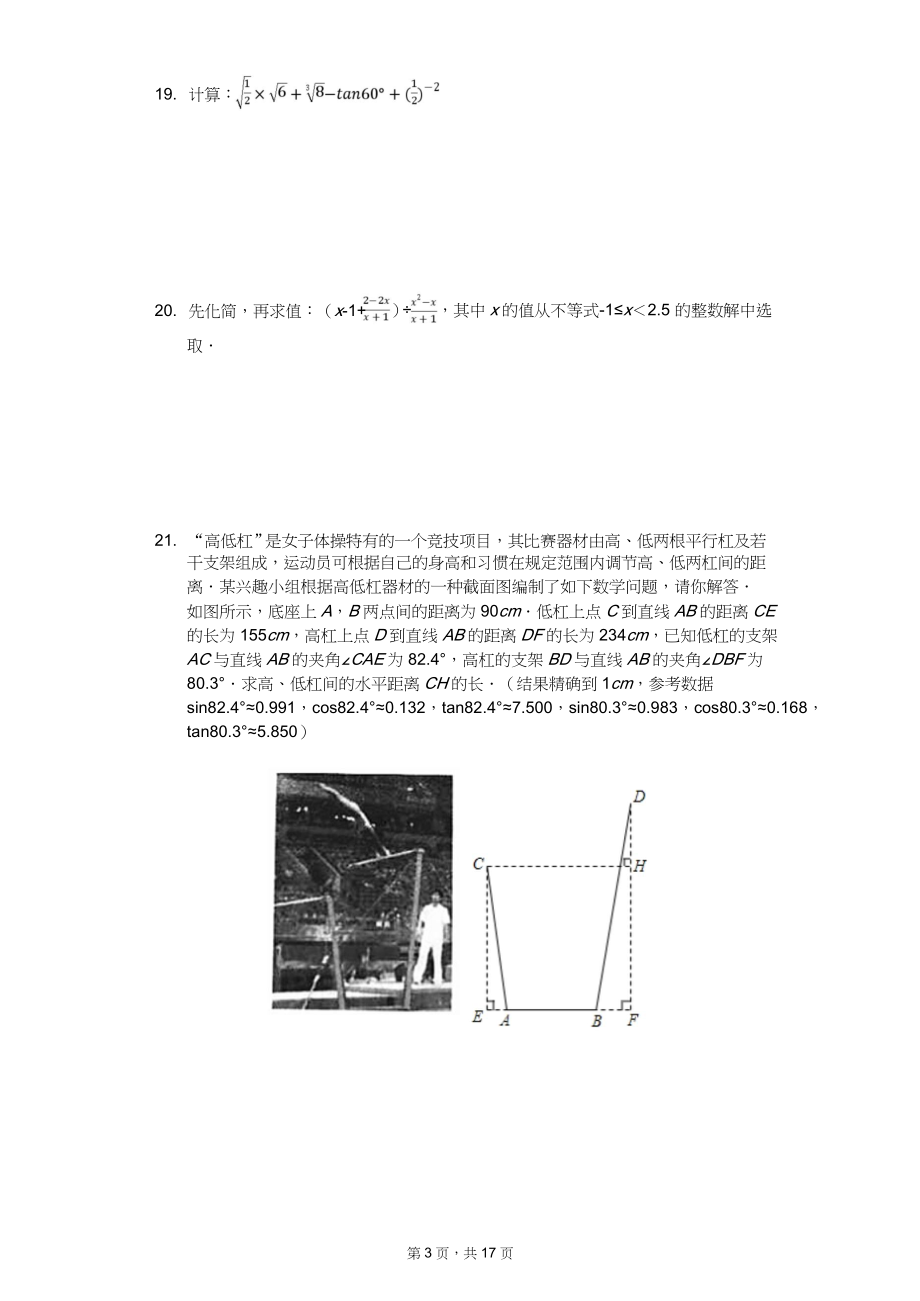 2020年中考数学全真模拟试卷11套附答案（适用于湖南省各地市）_第3页