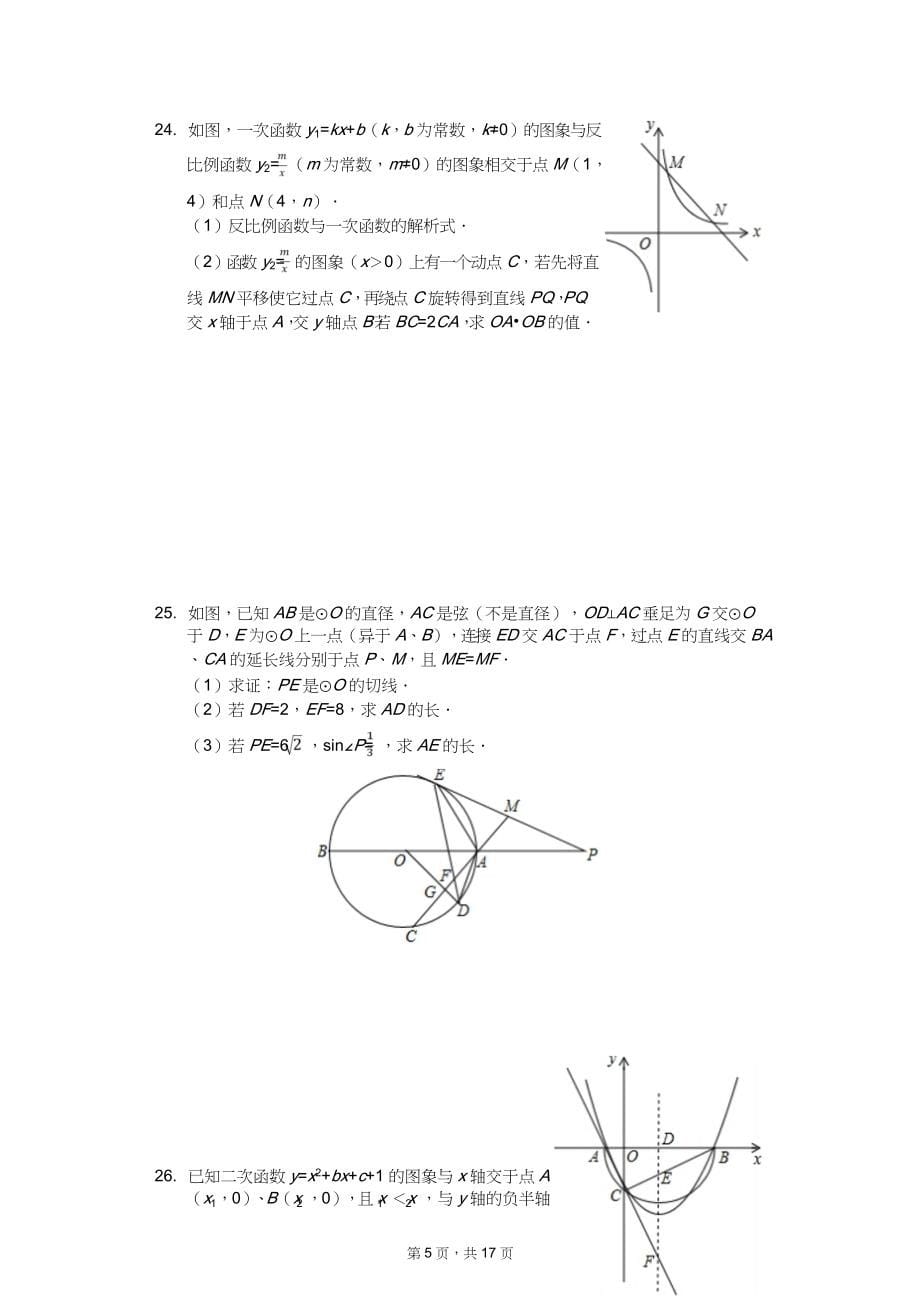 2020年中考数学全真模拟试卷11套附答案（适用于湖南省各地市）_第5页