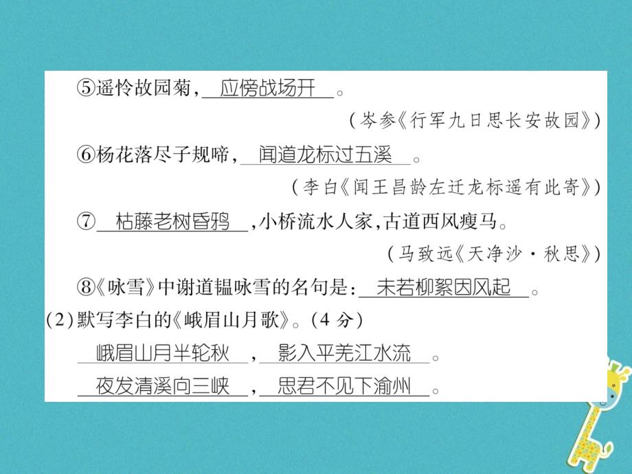 2019年初一年级语文上册 第二单元达标测试作业课件 新人教版_第3页