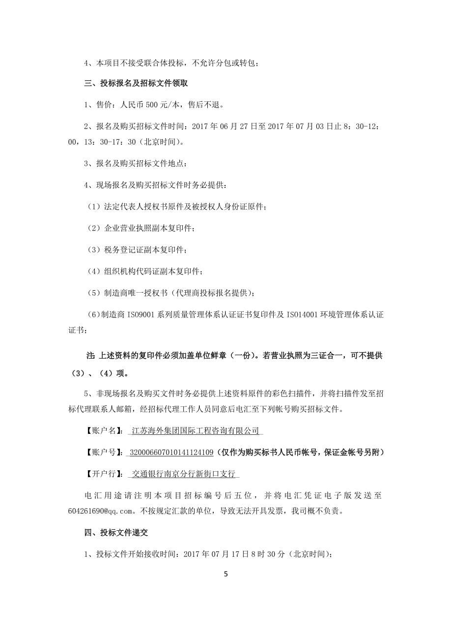 某烟工业有限责任公司招标文件.docx_第5页