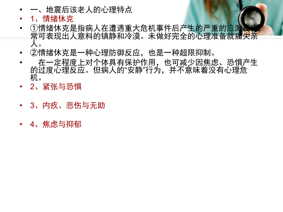 护理心理学案例分析(2)_第4页