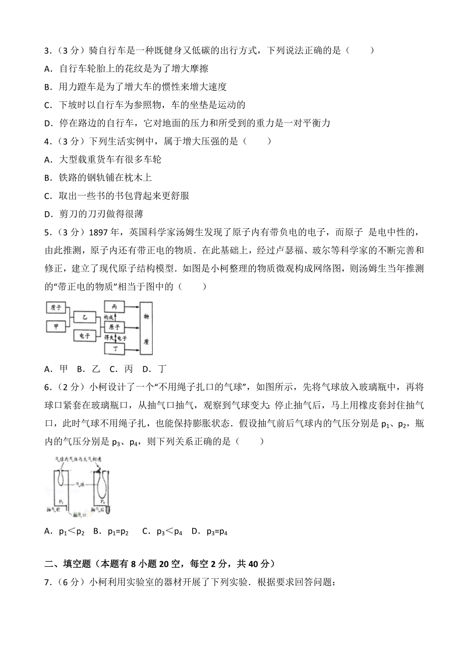 2017年浙江省衢州市中考物理试卷(有答案)_第2页