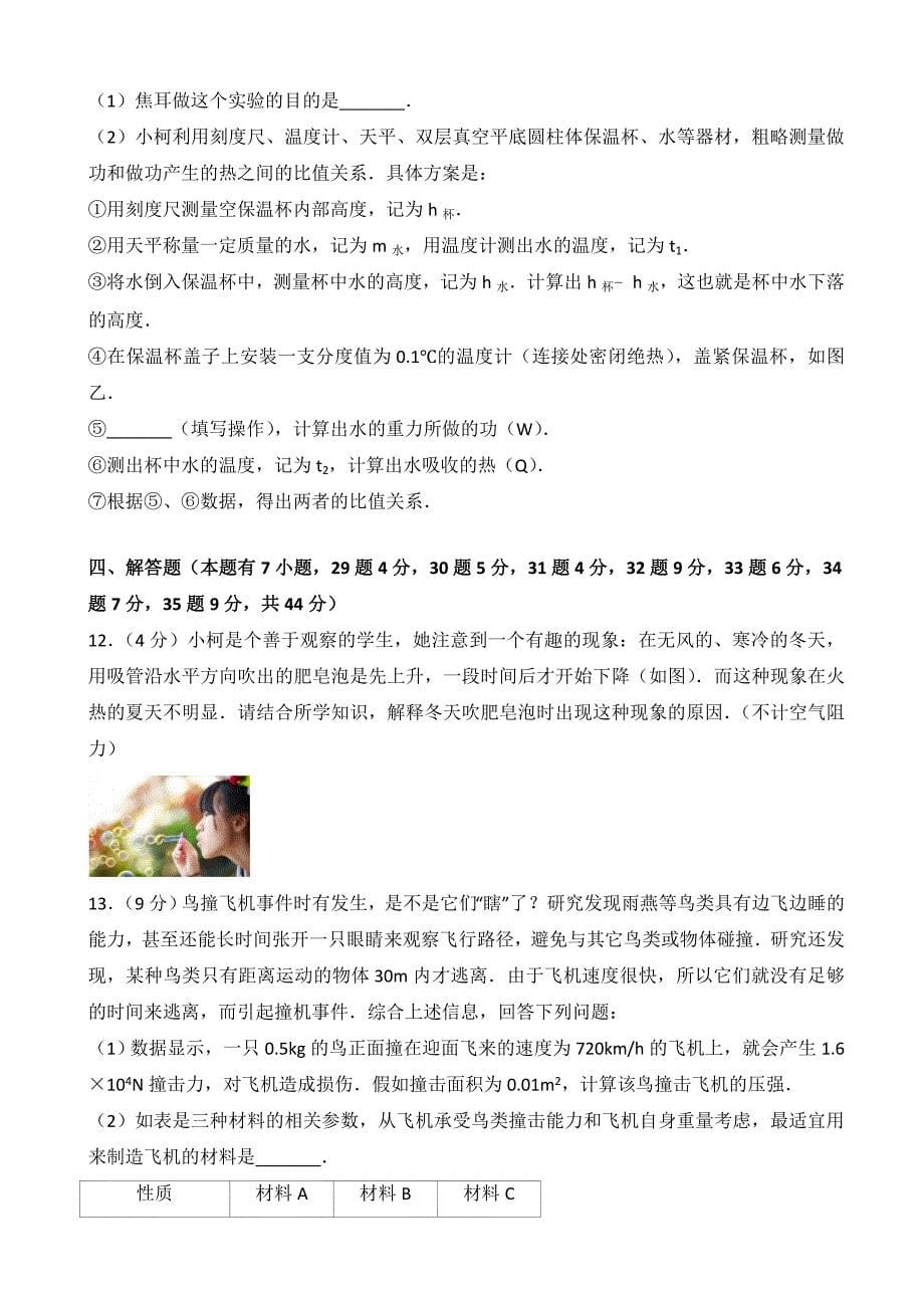 2017年浙江省衢州市中考物理试卷(有答案)_第5页