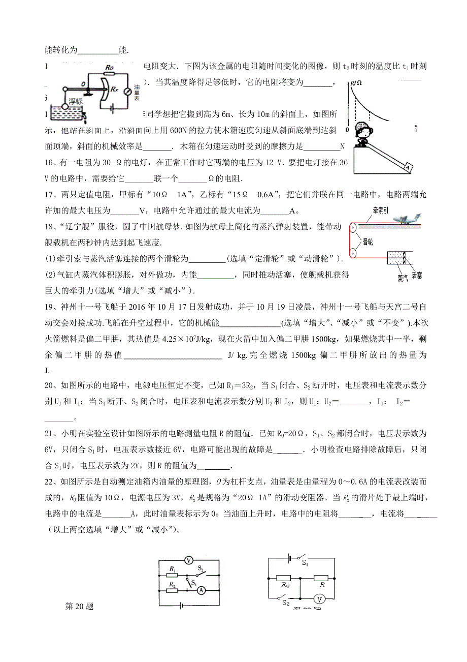 江苏省苏州工业园区2017届九年级12月阶段性调研物理试卷(有答案)_第3页