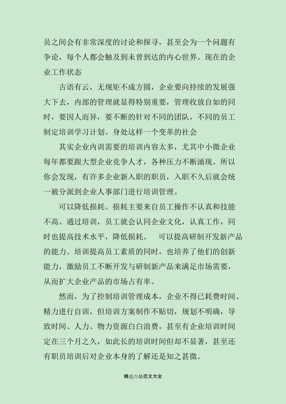 合同保证金律师咨询_第3页