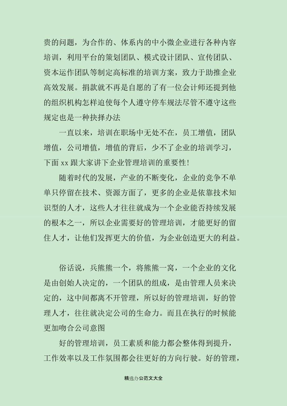 合同保证金律师咨询_第5页