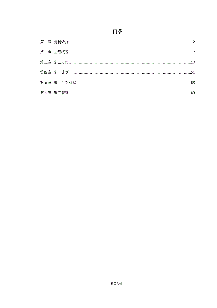 某火电厂锅炉安装工程施工组织设计【GHOE】_第1页