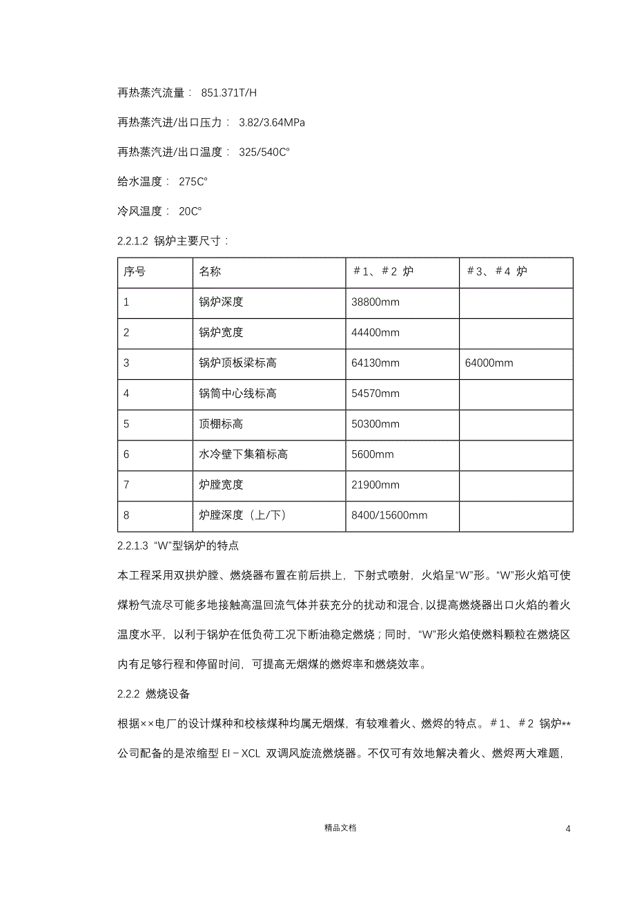 某火电厂锅炉安装工程施工组织设计【GHOE】_第4页