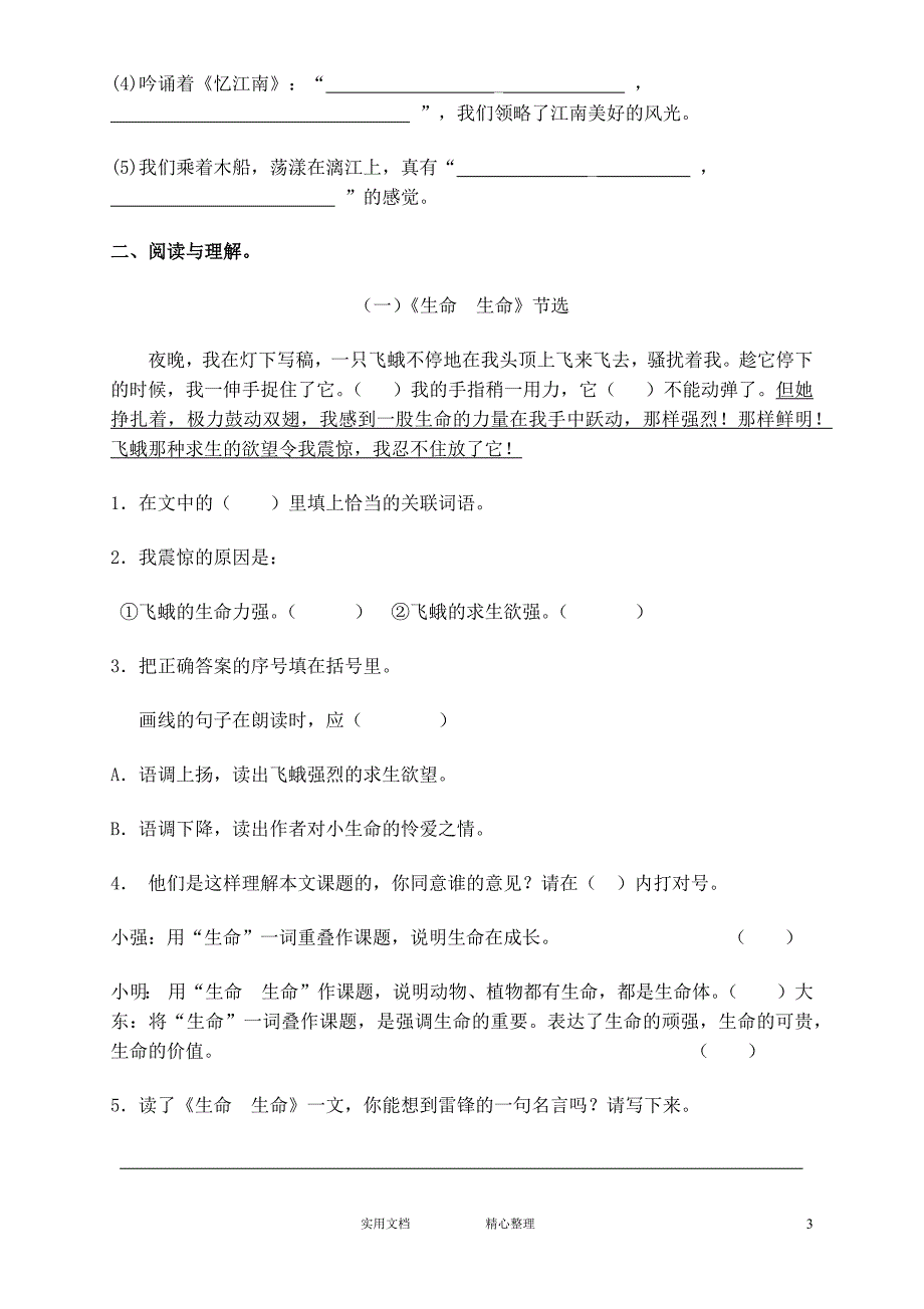 人教版小学四年级语文下册期末试题 (5)（教与学）_第3页