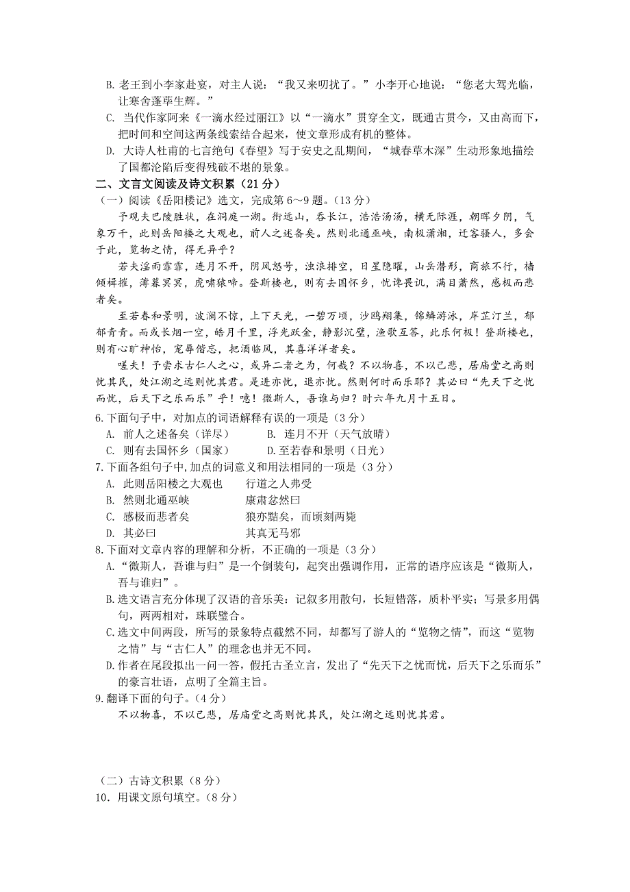 2019年四川省内江市中考语文试题（含答案）_第2页