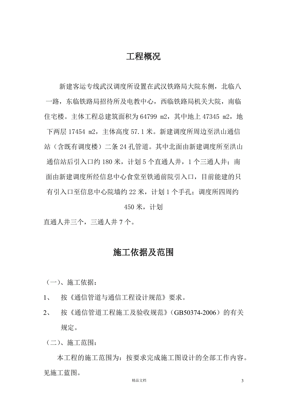 通信管道施工组织设计方案(最终修改后)【GHOE】_第3页