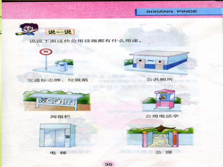 公共场所讲文明PPT_第2页