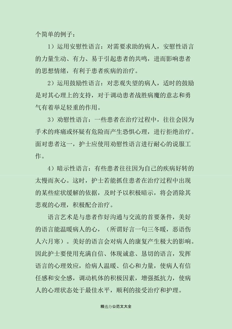 医院优质服务心得体会范文_第5页