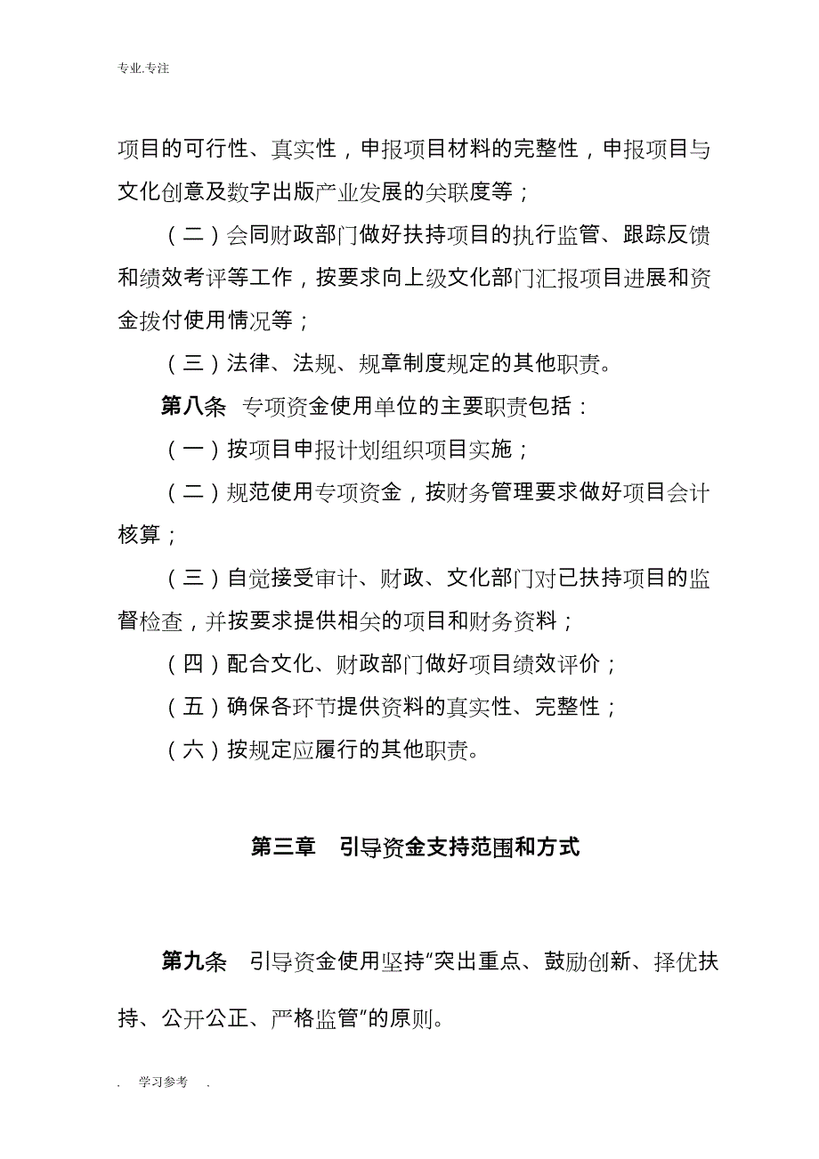 镇江级文化创意与数字出版产业_第4页