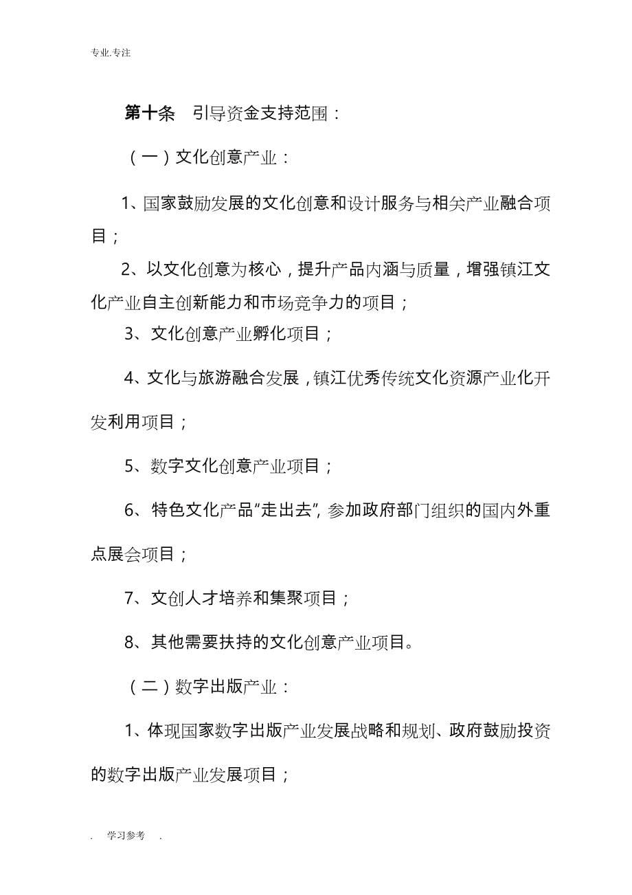 镇江级文化创意与数字出版产业_第5页