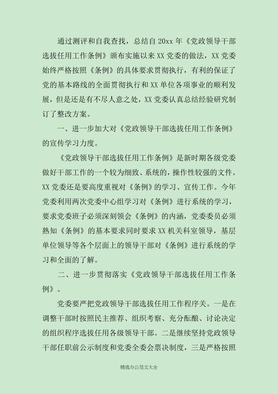 参照一报告两评议_第2页