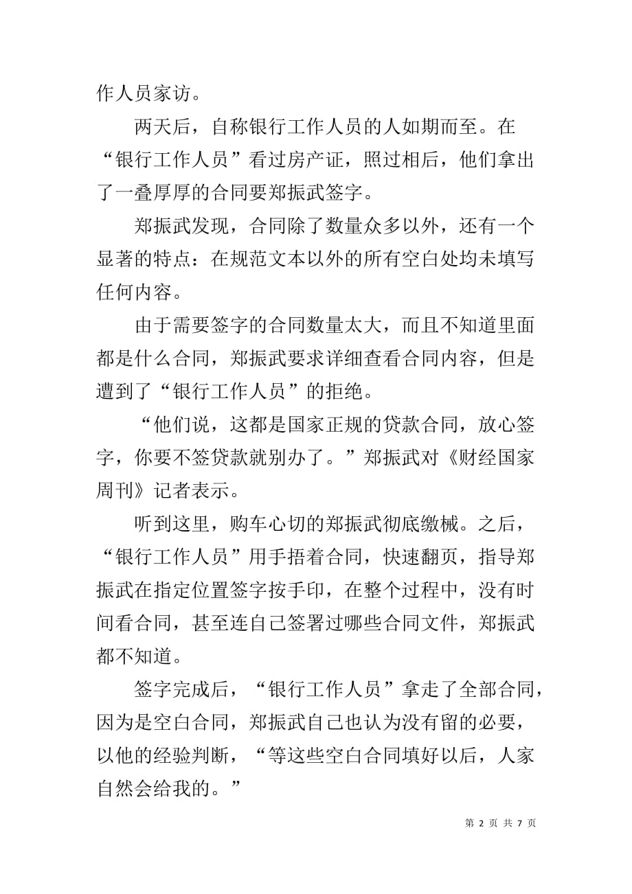 合同诈骗罪【庞大卷入合同诈骗-】_第2页