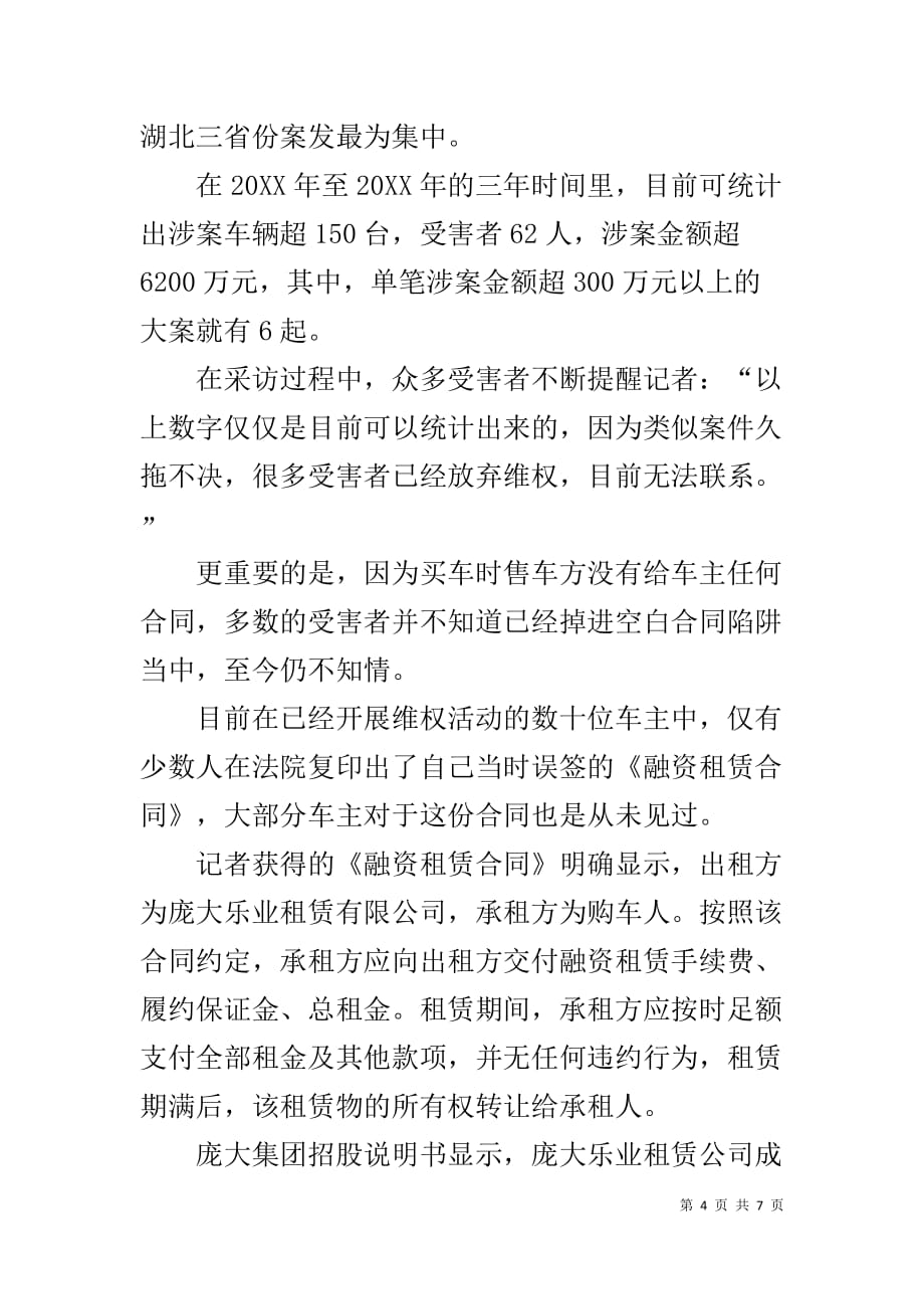 合同诈骗罪【庞大卷入合同诈骗-】_第4页