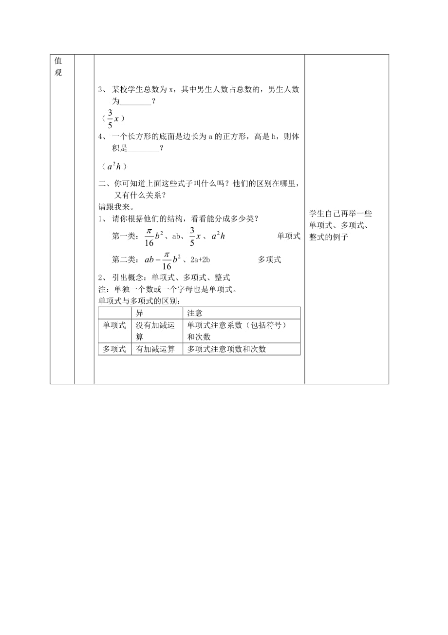 (新北师大)1_整式_教案3_第2页