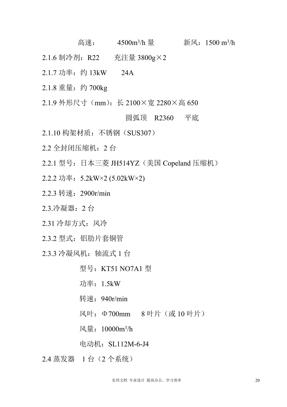 动车 高铁 第三章 空调系统_第2页