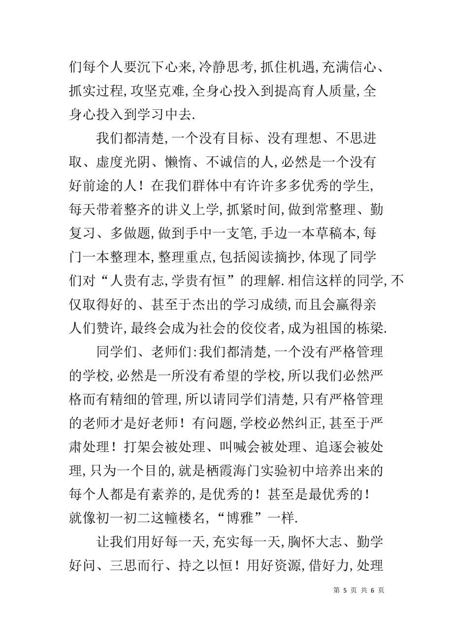 中考、期中复习考试动员讲话稿-_第5页