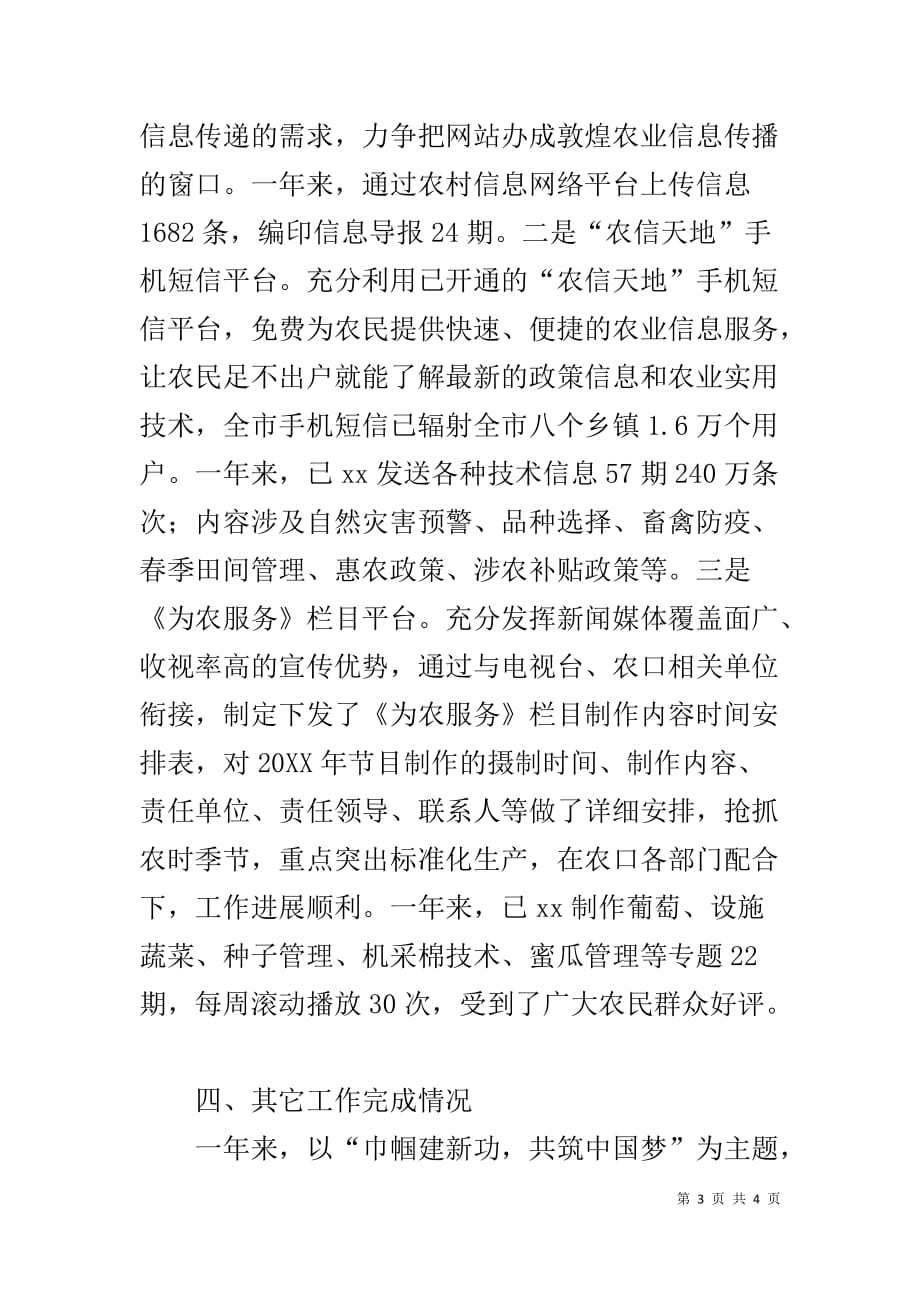 农广校妇女工作总结_第3页