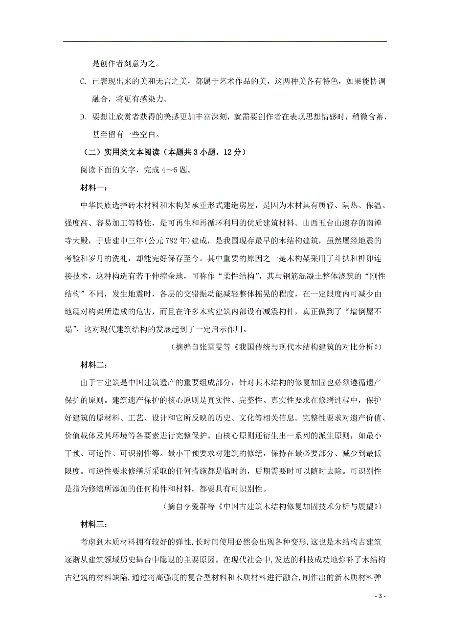 2020-2021学年高二语文12月月考试题_第3页