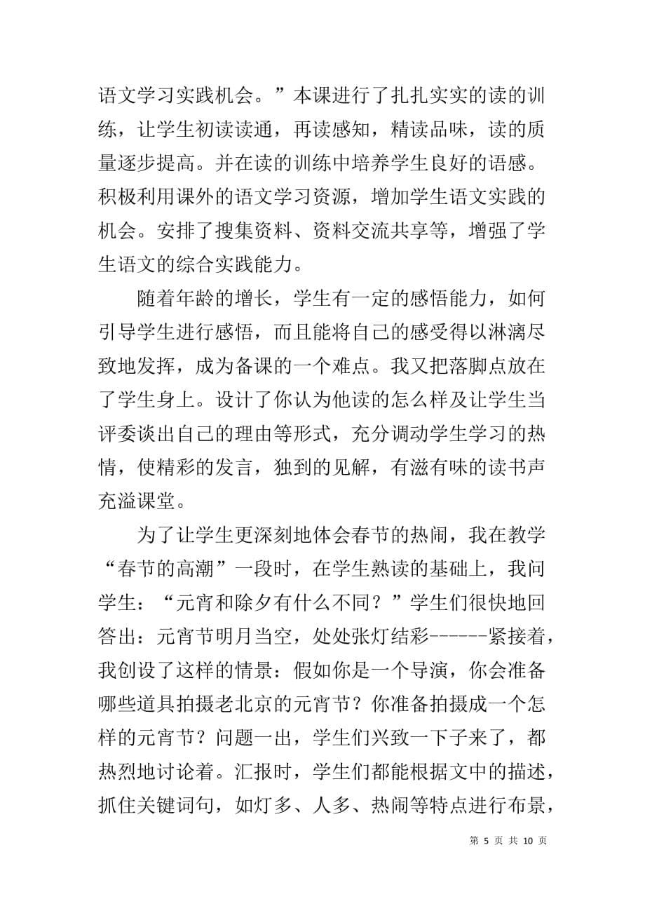 北京的春节教学反思5篇_第5页