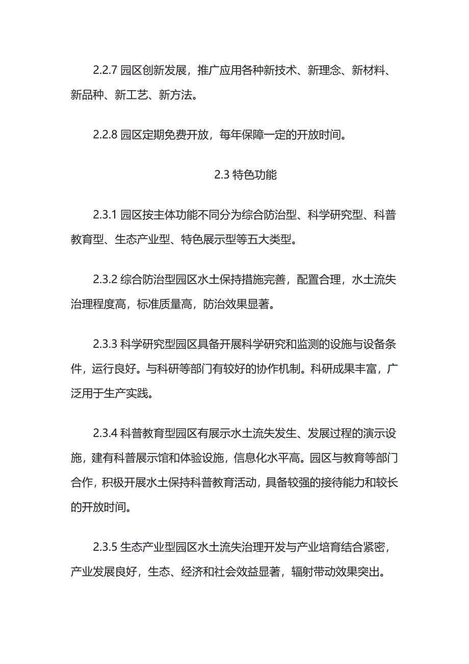 水土保持科技示范园区评定计分_第3页