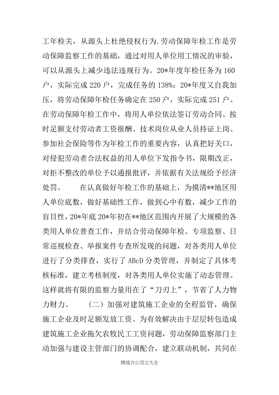 劳动保障监察大队工作材料_第3页