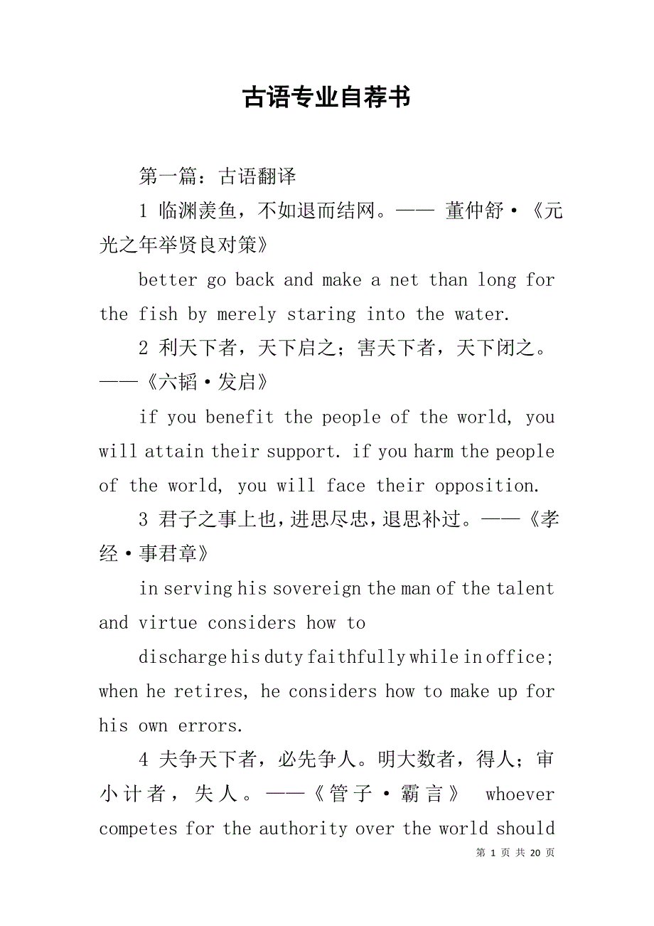 古语专业自荐书_第1页