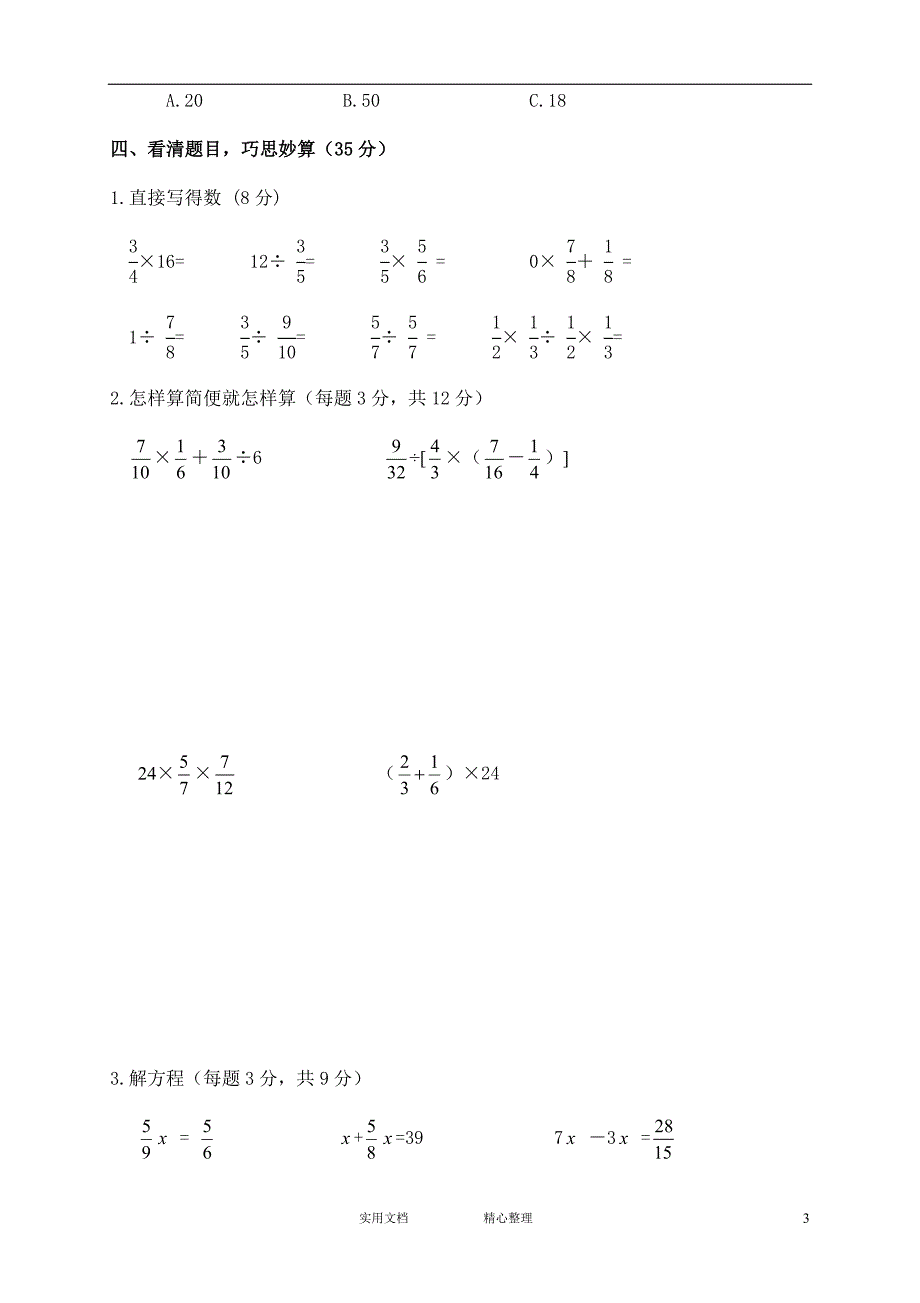 人教版六年级上学期数学期中测试题9及参考答案（惠存）_第3页