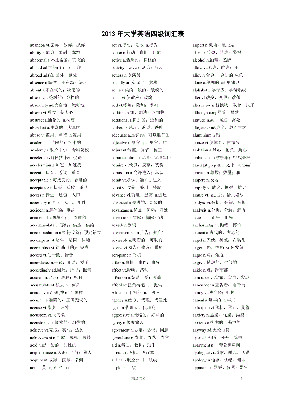 2013年大学英语四级cet4词汇表(新大纲_完美排版)【GHOE】_第1页