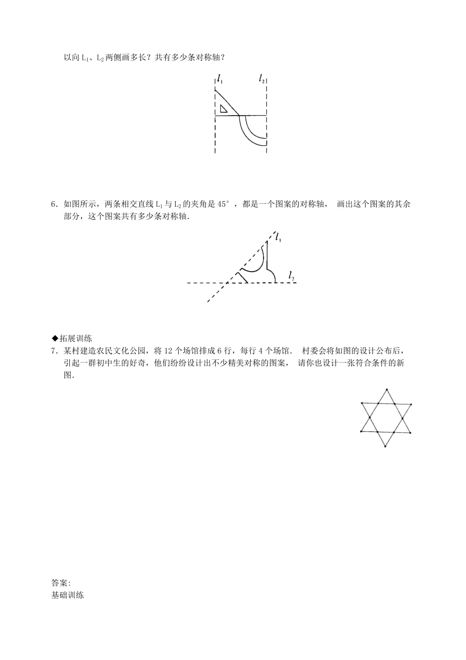 (新北师大)4_利用轴对称进行设计_练习1_第2页